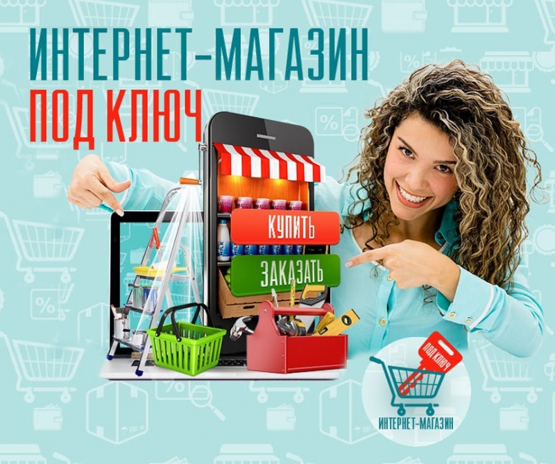 Заказать Сайт Под Ключ Интернет Магазин Заказать Сайт Под Ключ Интернет Магазин