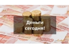Частный инвестор выдаст займ на доступных для всех условиях.