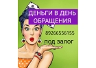 В день обращения деньги под залог недвижимости
