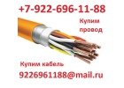 Кабель силовой купим по России неликвиды, остатки оптом дорого