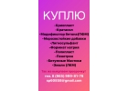 Куплю криопласт