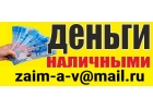 Займы от финансовой организации без обеспечения и отказа