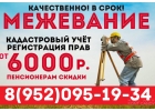 Полный спектр геодезических работ в Ленинградской области.
