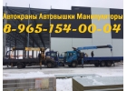 Предлагаем АвтоКраны АвтоВышки АвтоМанипуляторы в Аренду в Подольске-Климовске
