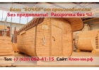 Баня бочка под ключ от 79000р, без предоплаты.