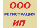Регистрация ООО и ИП. Счет в подарок
