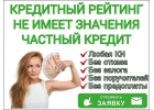Частный займ по расписку при личной встрече С любой историей