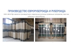 Кровельные материалы производство и продажа в Украине