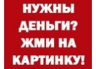 Срочный займ с любой кредитной историей