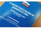 Задолжали банкам, МФО или людям - Законно освободим от долгов