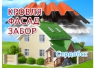 Фасадные работы в Сердобске, ремонт кровли крыши
